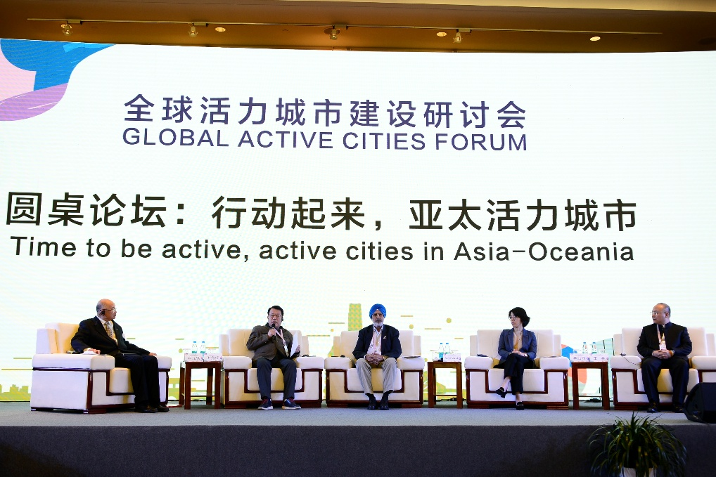 2018 Global Active Cities Forum